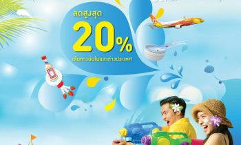 Songkran Super Fun ลดสูงสุด 20%